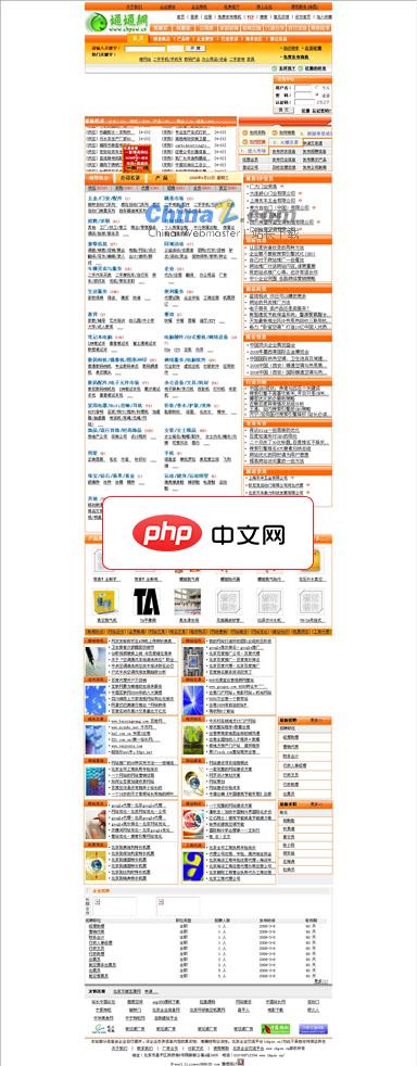 门户分类信息网站B2C-源码分享网