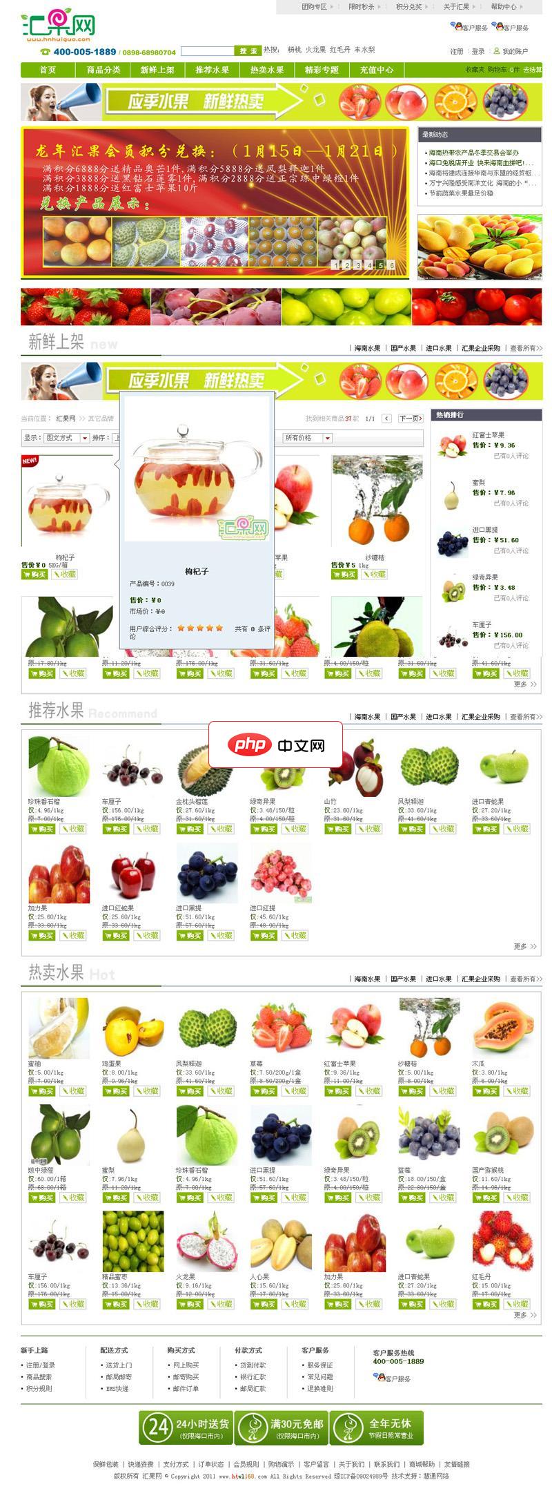 水果商城网站-源码分享网