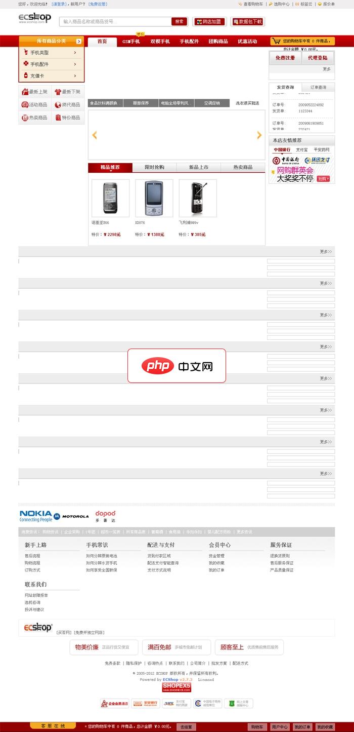 仿1号店整站 for ECSHOP