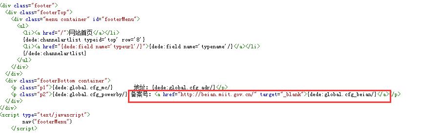 如何添加备案号 百度商桥 站长统计等第三方代码