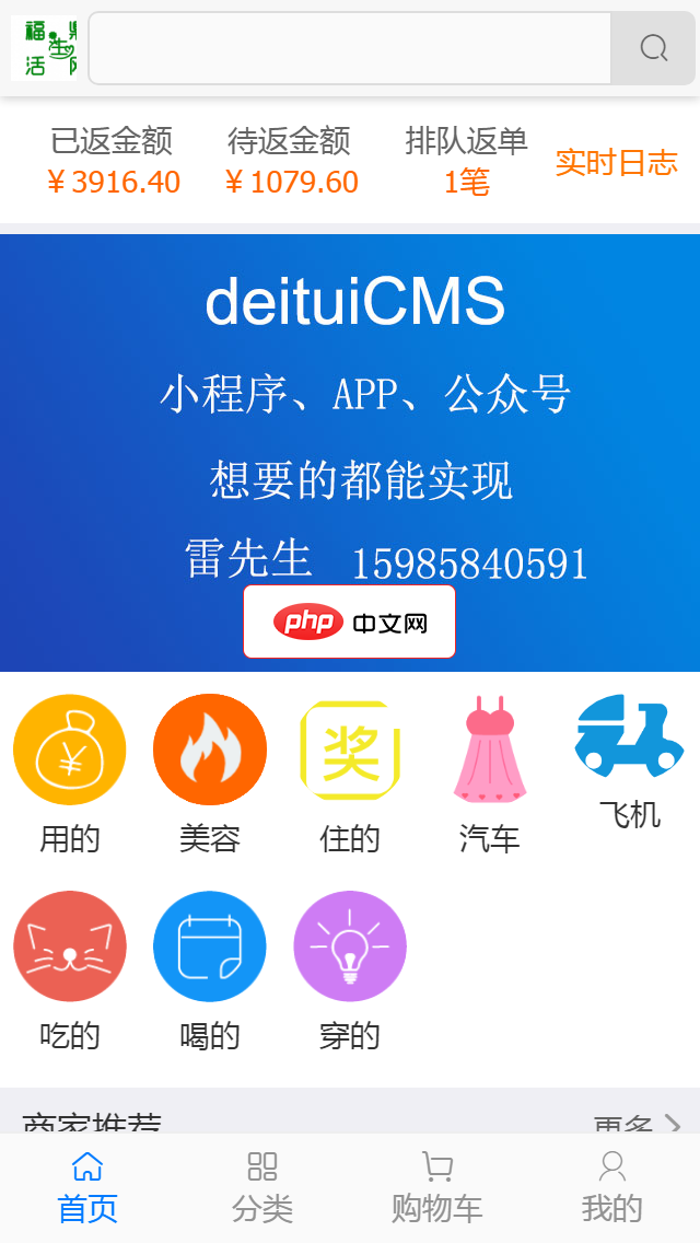 得推返利商城系统