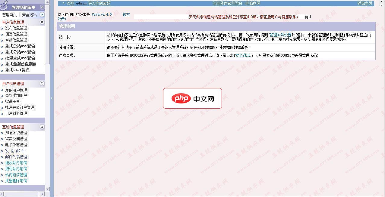 天天供求信息网站管理系统