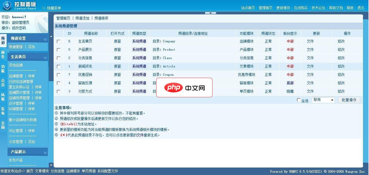 网人地方生活门户系统(WRMPS)