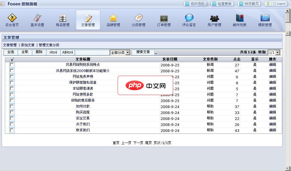 风易在线销售系统