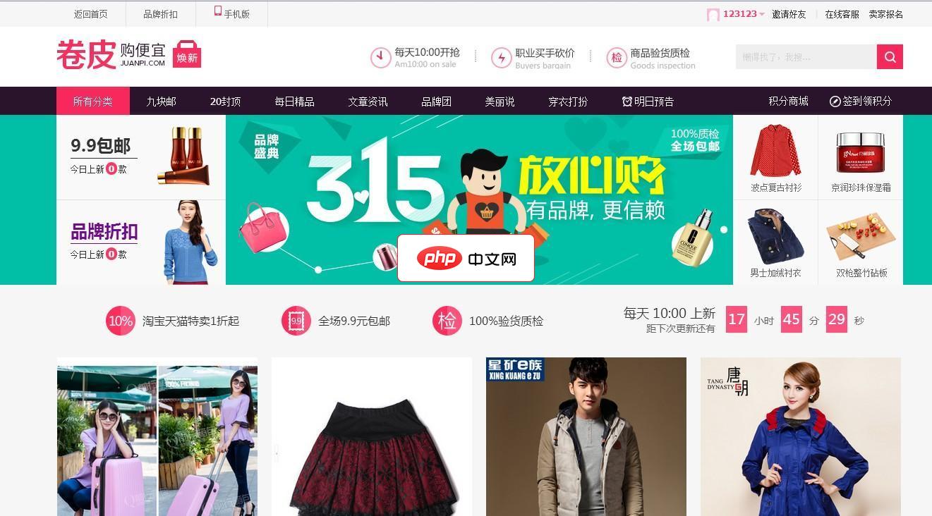 飞天侠仿步街卷皮淘宝客源码