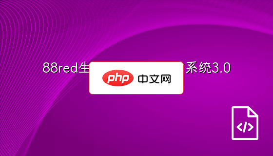 88red生成html企业建站系统3.0