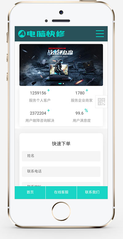 (自适应手机版)响应式电脑修理公司网站模板-源码分享网