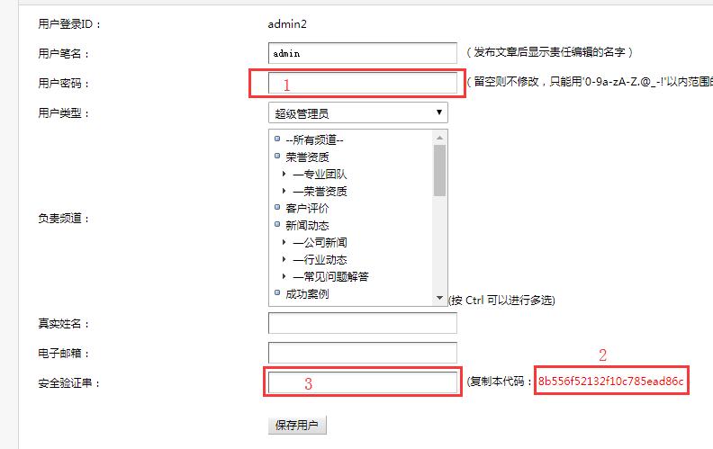 如何修改后台用户名和密码