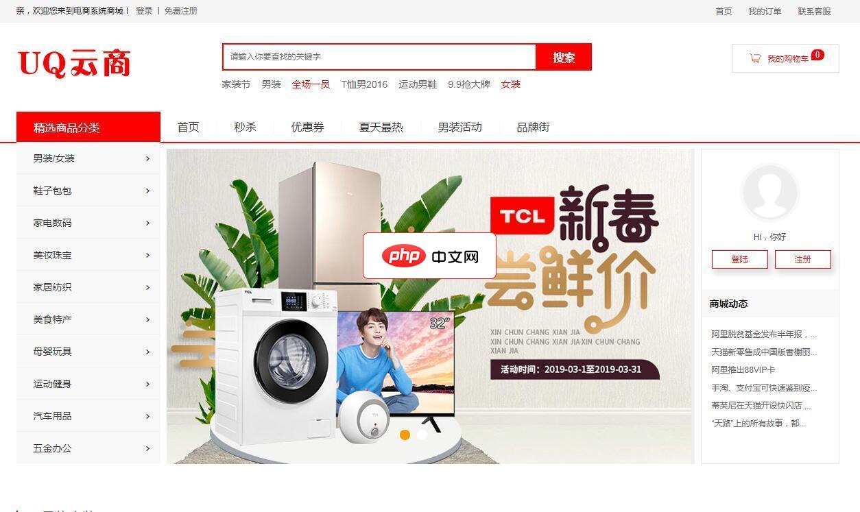 B2C_UQ云商系统-源码分享网