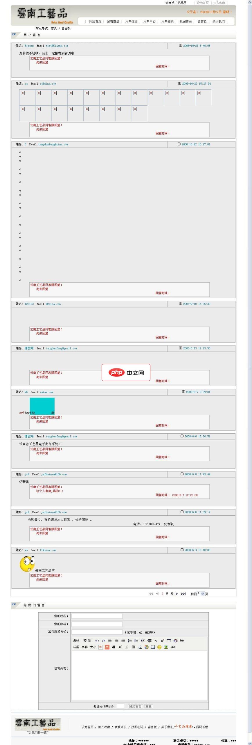 云南工艺品网前台源码-源码分享网