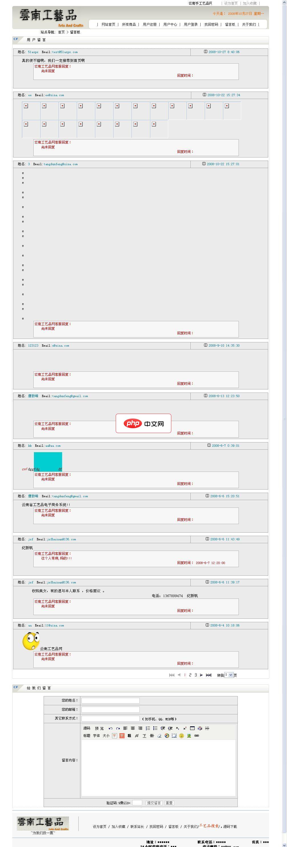 云南工艺品网前台源码