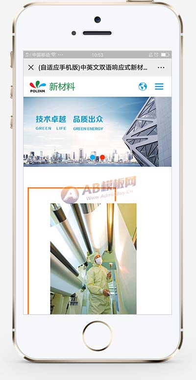 (自适应手机版)中英文双语响应式新材料类网站织梦dedecms模板-源码分享网