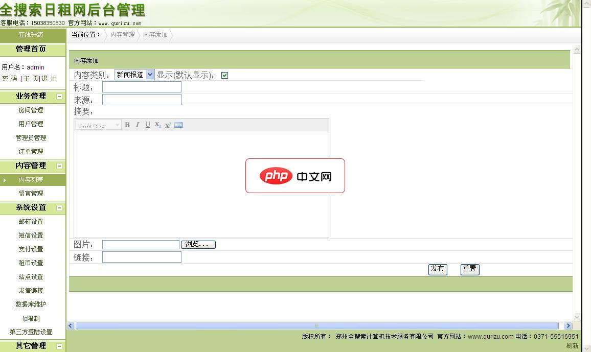 去日租网站系统