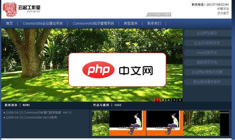 云起企业建站系统CommonSite3.80