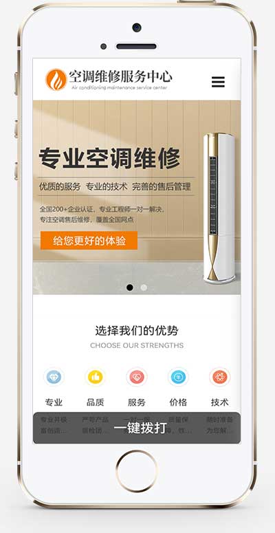 (自适应手机端)响应式pbootcms空调维修服务网站模板 空调安装维修网站源码下载-源码分享网