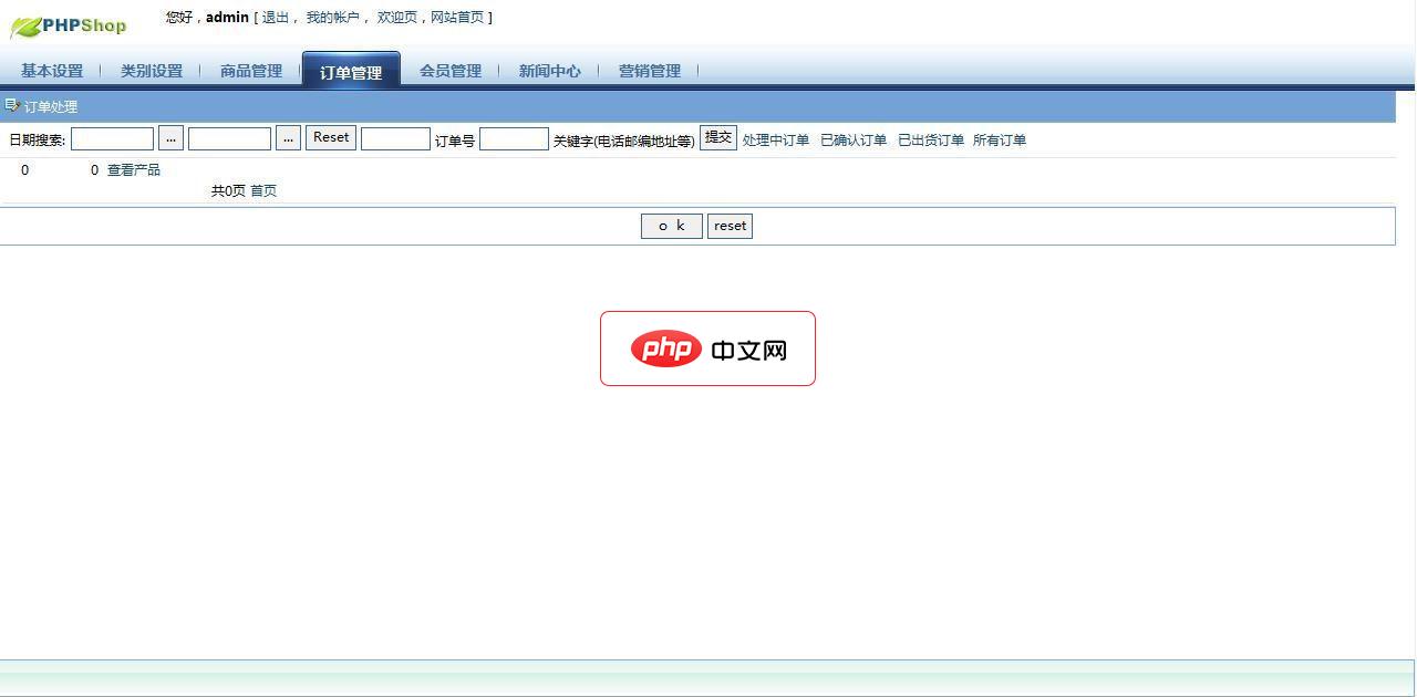 免费开源PHPShop购物程序
