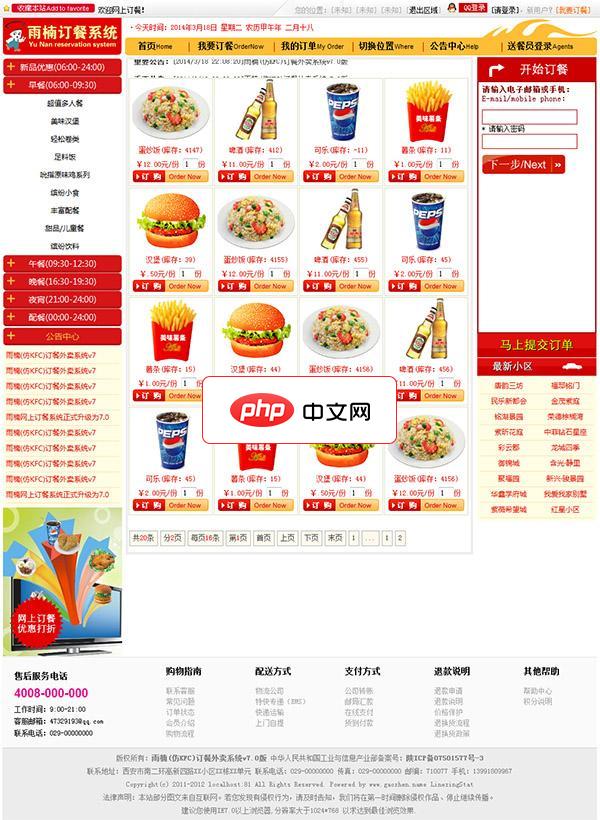 雨楠(仿KFC)订餐外卖系统