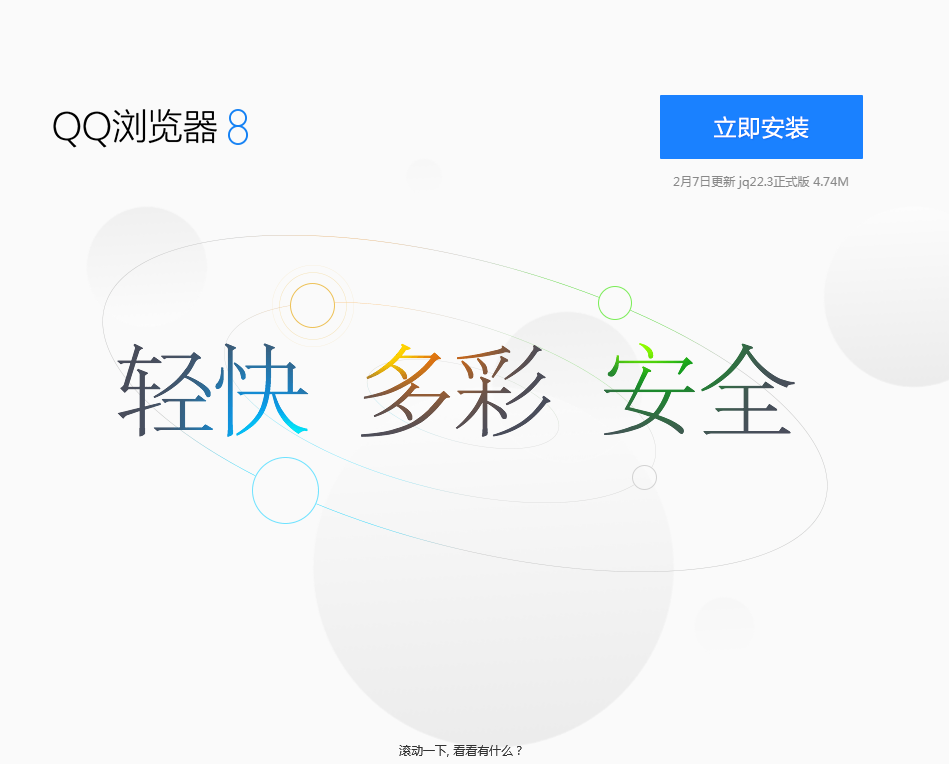 仿QQ浏览器主页效果