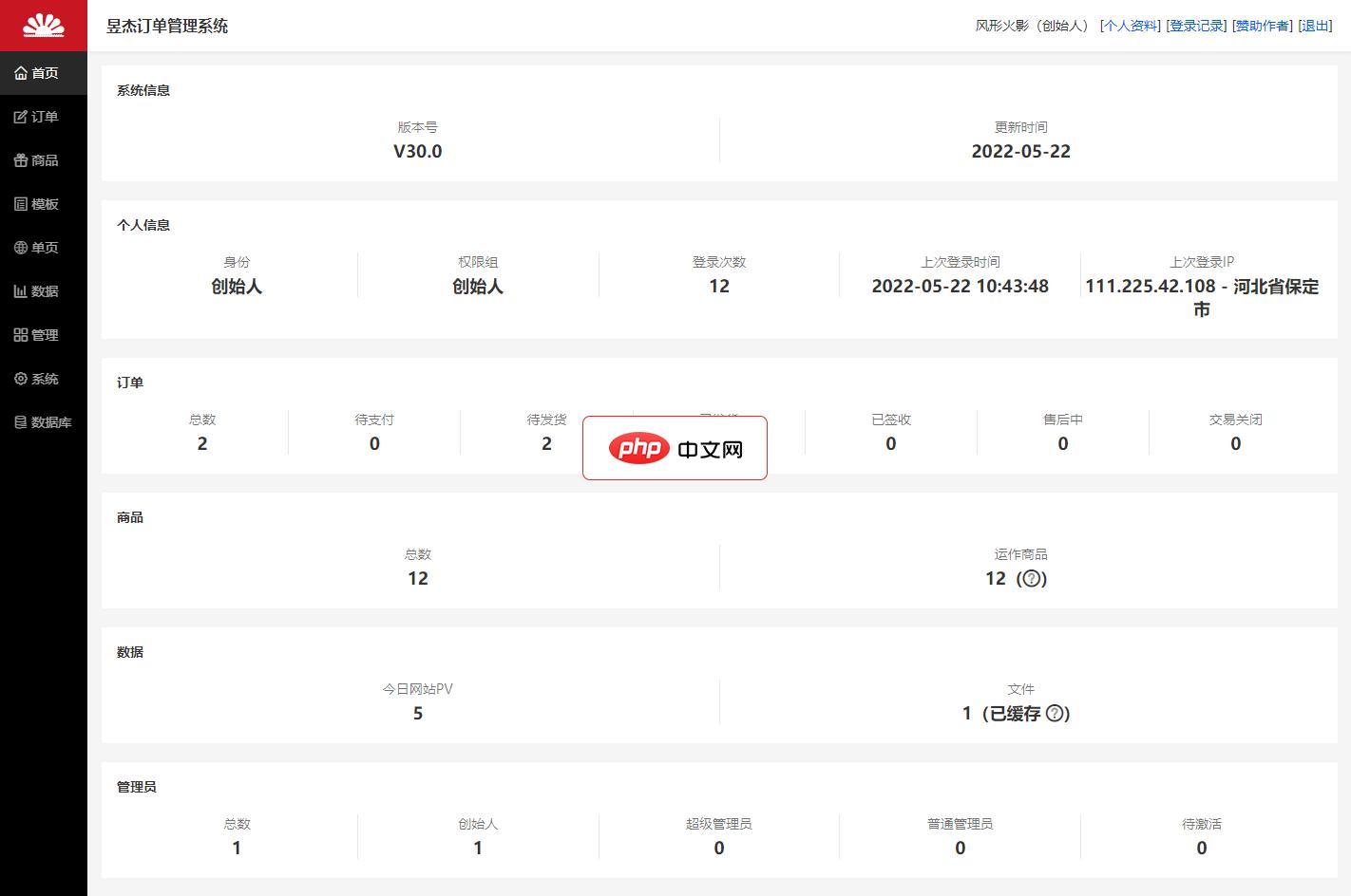 昱杰订单管理系统(ThinkPHP版)-源码分享网