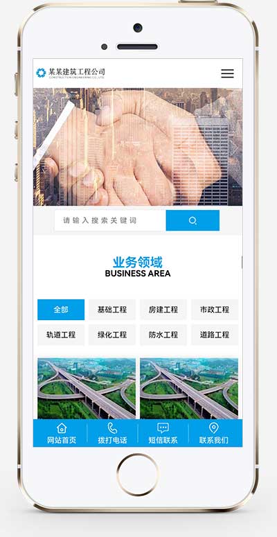 (PC+WAP)蓝色大气基础建设工程建筑类pbootcms网站模板 基建设施工程公司网站源码下载-源码分享网