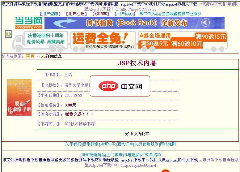 一个B2C电子商务全站源码-源码分享网