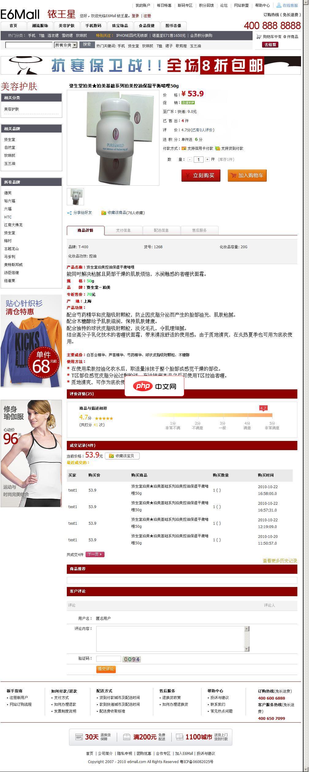 E6Mall 商城系统(网店系统)-源码分享网