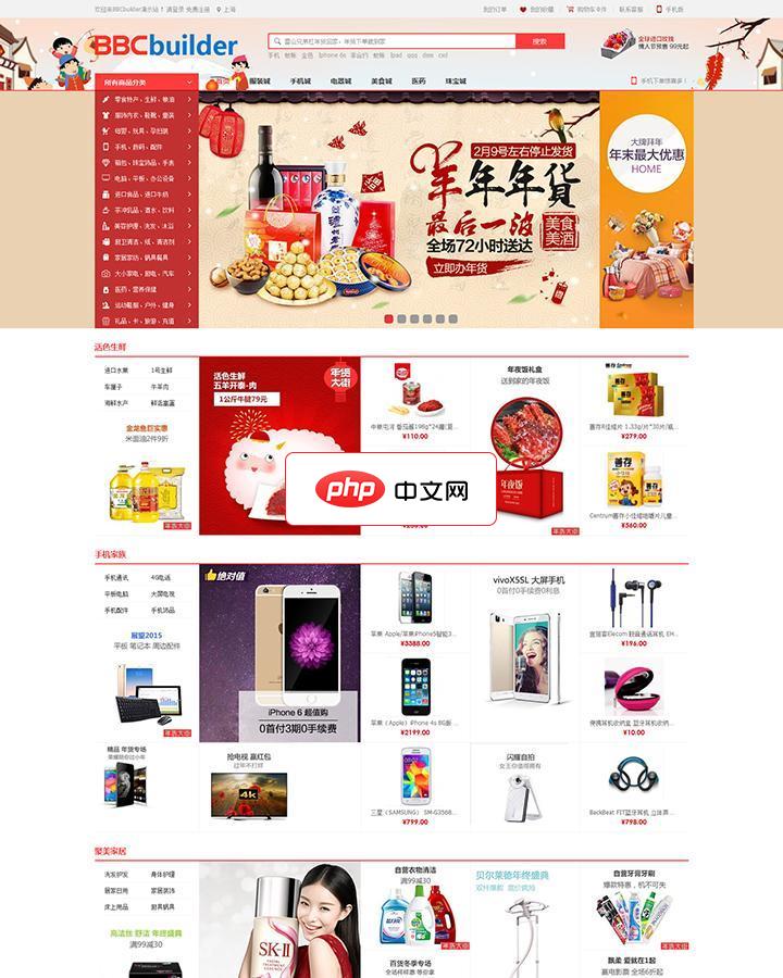 BbcBuilder电子商务系统