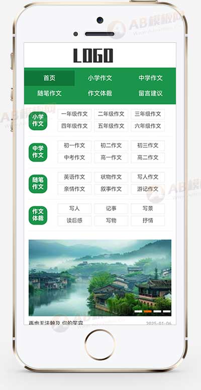 (自适应手机端)随笔作文网站模板 美文网站源码下载-源码分享网