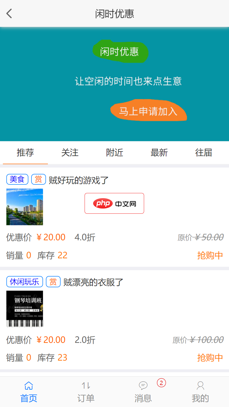 得推闲时优惠系统-源码分享网