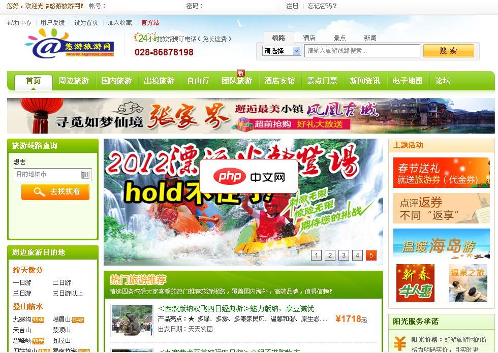 悠游旅游网站管理系统