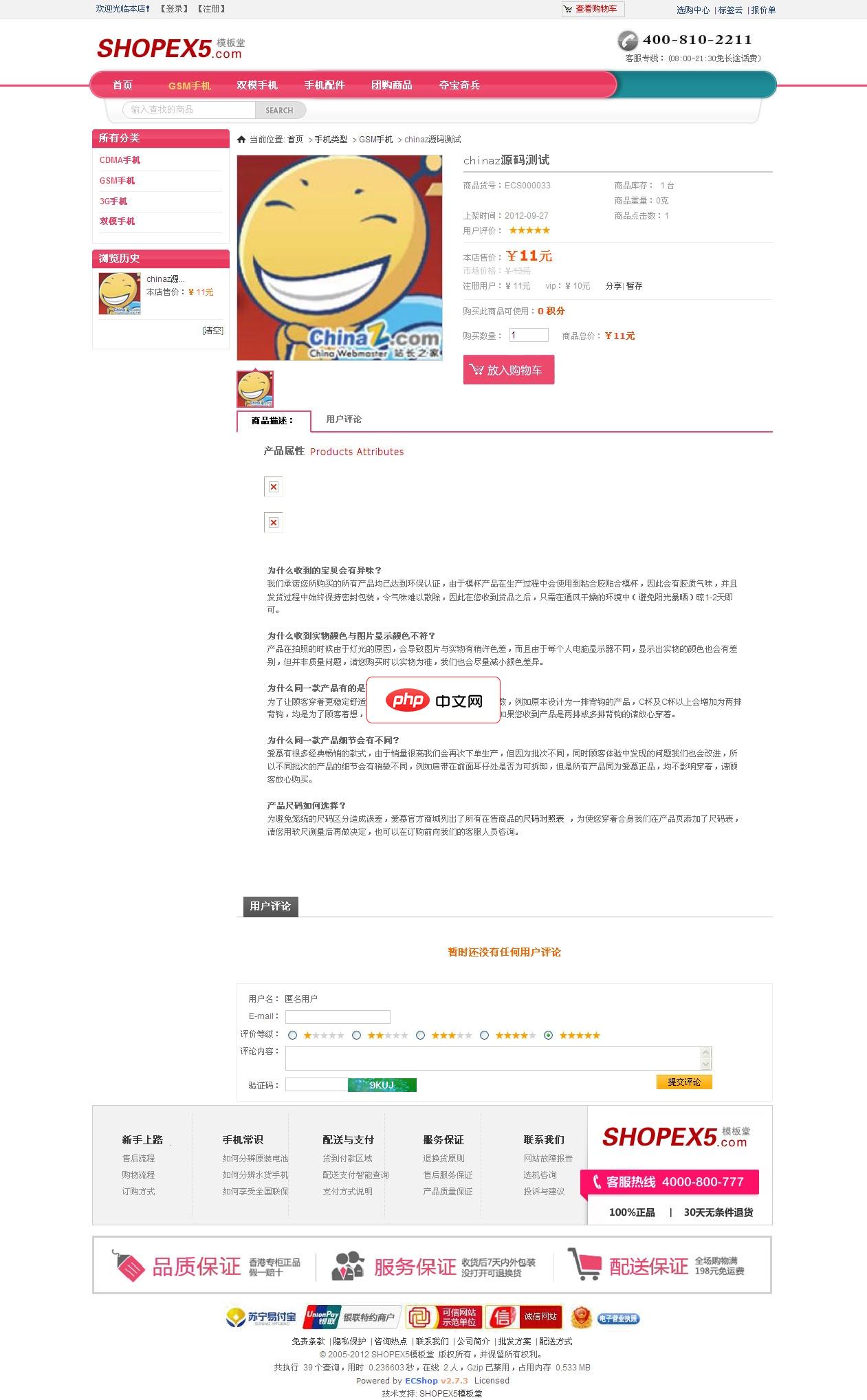 时尚化妆品商城整站 for ECSHOP