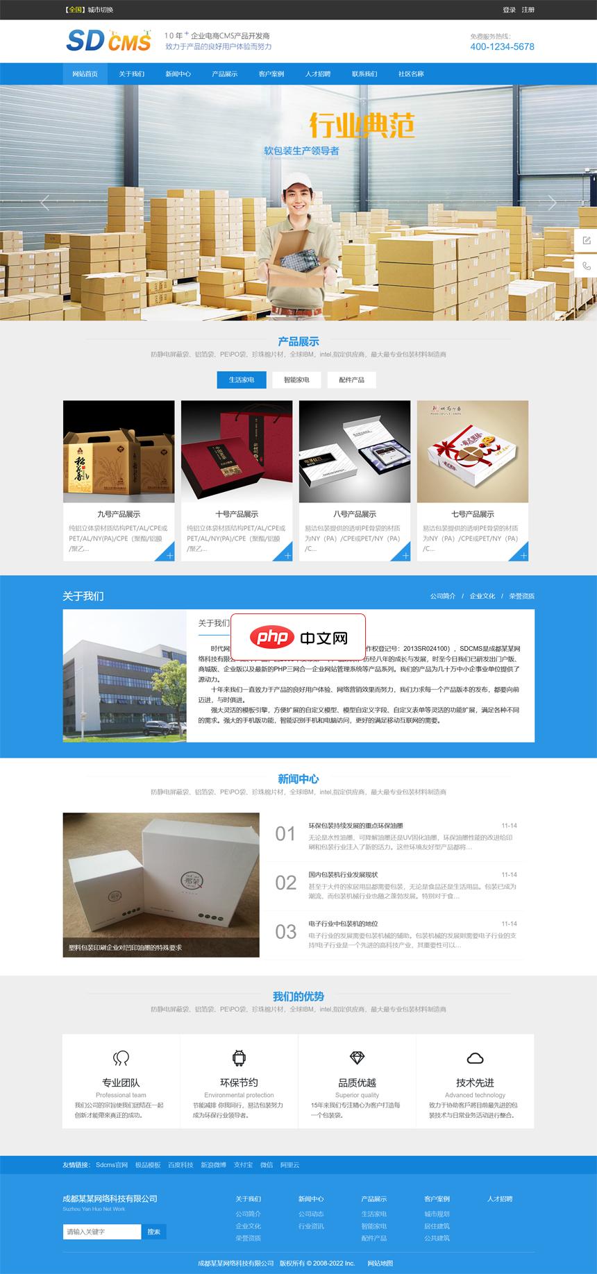 SDCMS蓝色系列包装行业网站2.8.9
