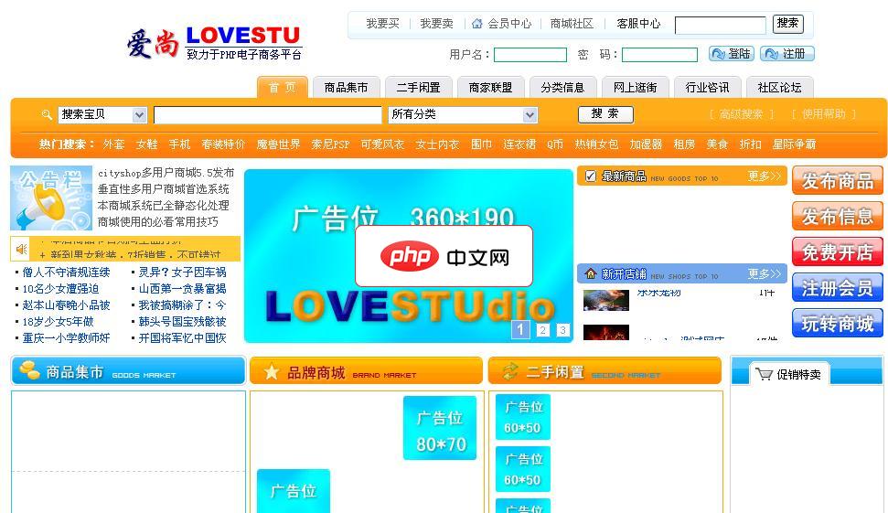 citySHOP多用户商城系统