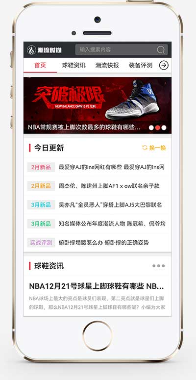 (PC+WAP)pbootcms潮牌鞋球类新闻资讯网站模板 新闻资讯门户网站源码下载-源码分享网