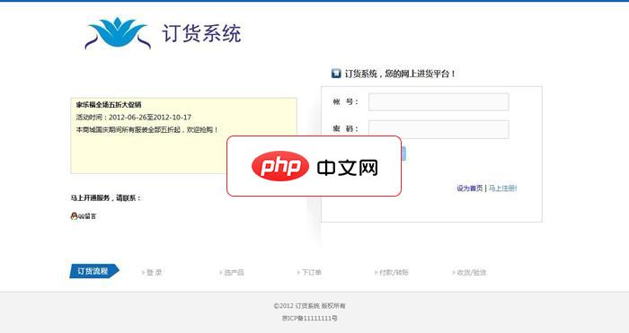 电子商务订货系统订货宝-源码分享网
