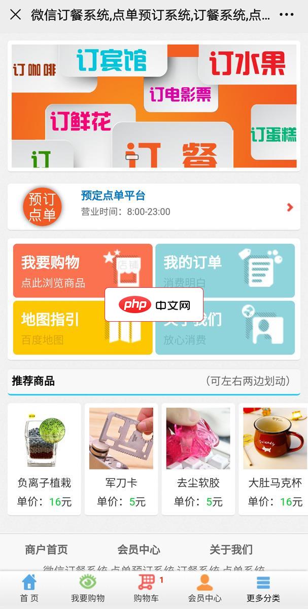 微信订餐系统-源码分享网