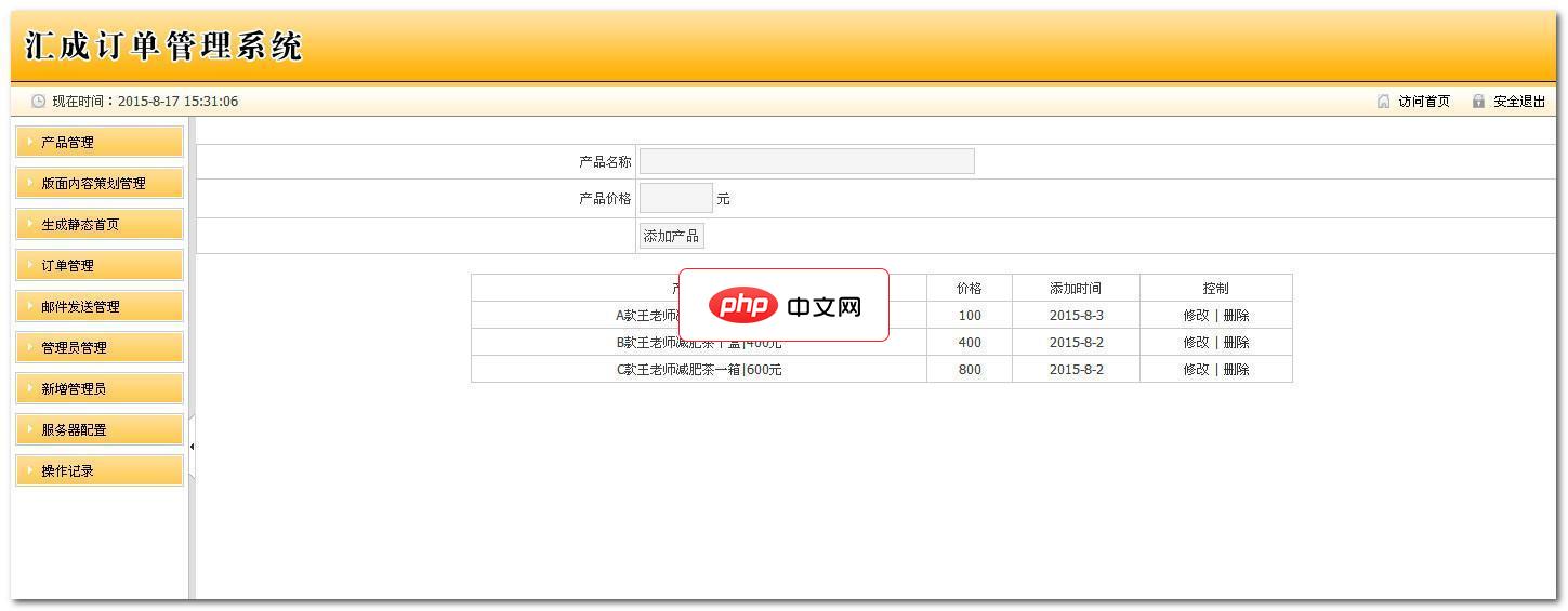 汇成免费订单系统-源码分享网
