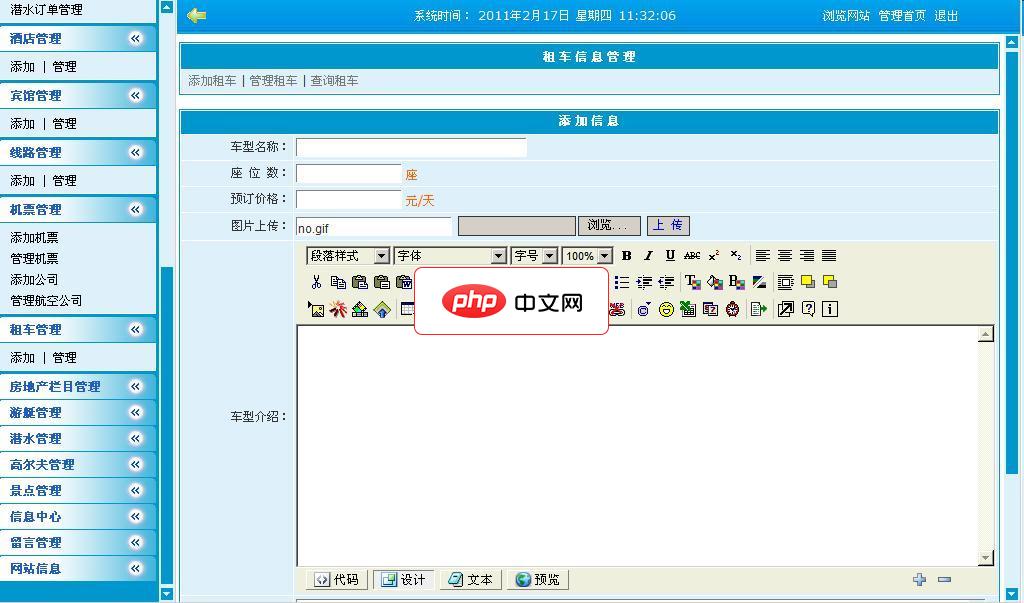 酷潮旅游网站管理系统