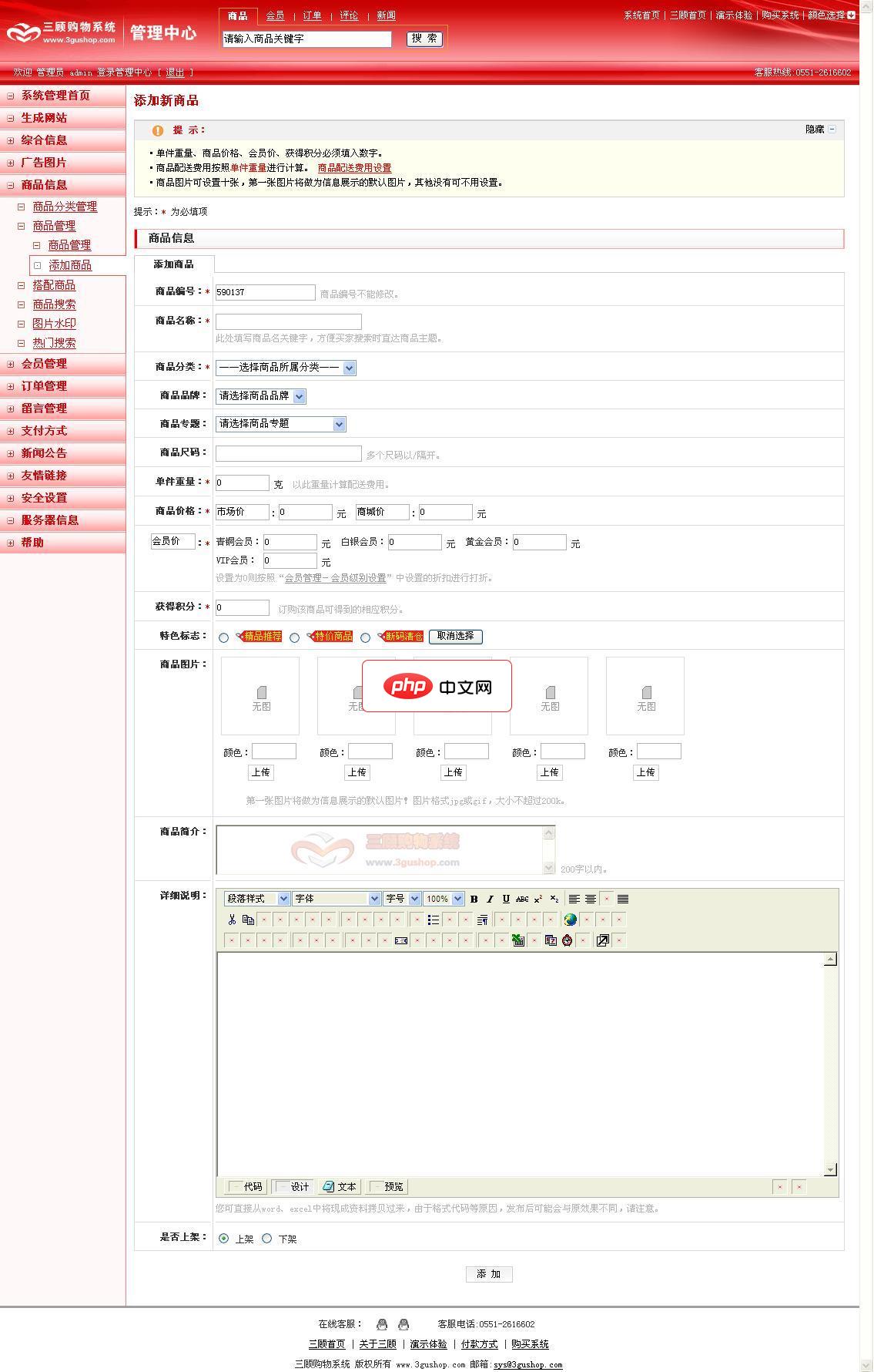 三顾购物系统服装静态生成版