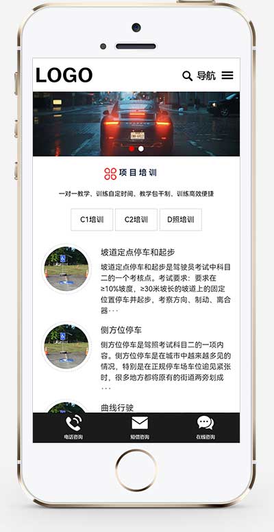 (自适应手机版)驾校培训网站模板 驾校网站源码下载-源码分享网