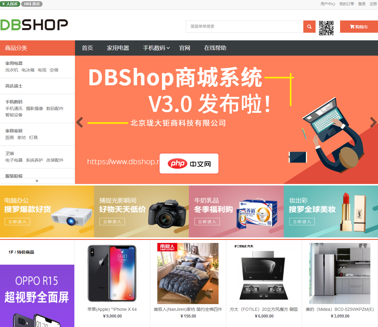 DBShop开源商城系统