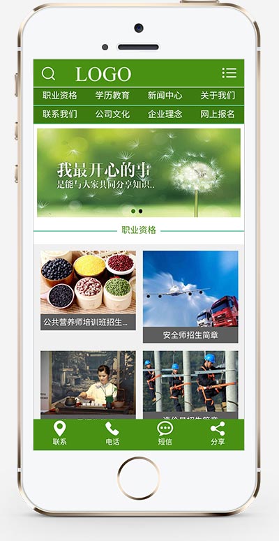 (PC+WAP)教育机构资格证书类网站织梦模板-源码分享网