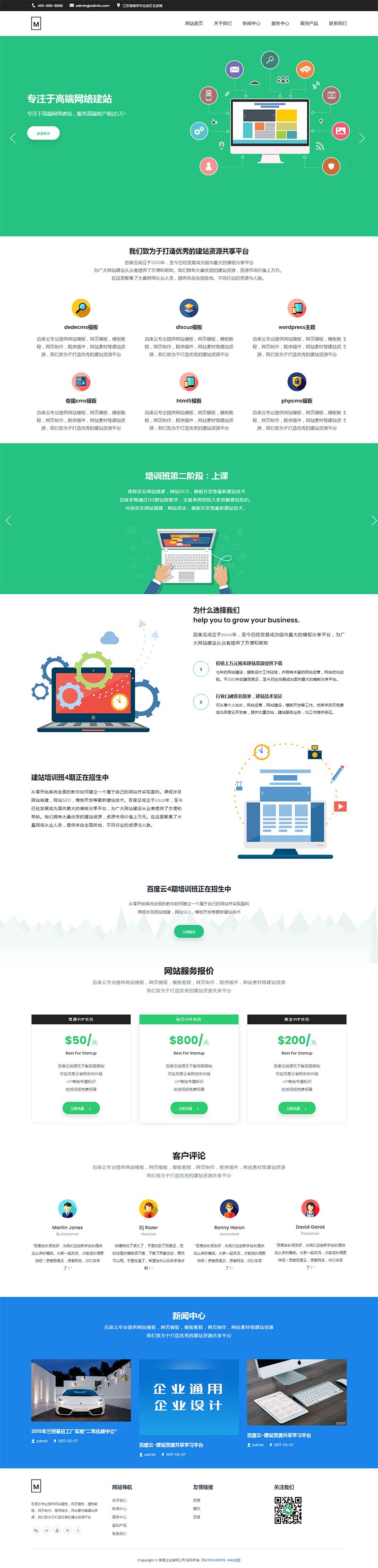 (自适应手机版)网站建设技术服务类网站织梦模板