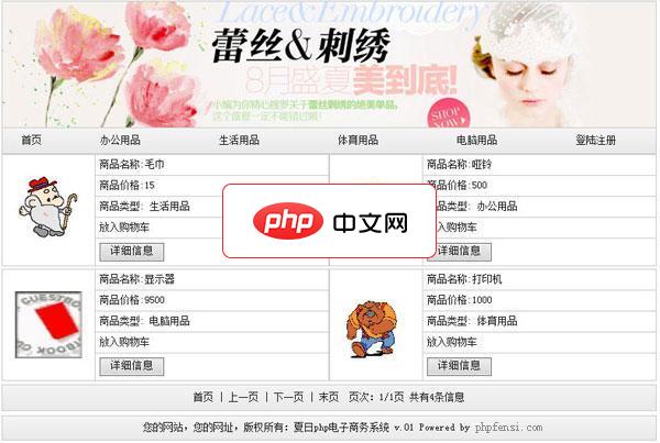 夏日php电子商务系统-源码分享网