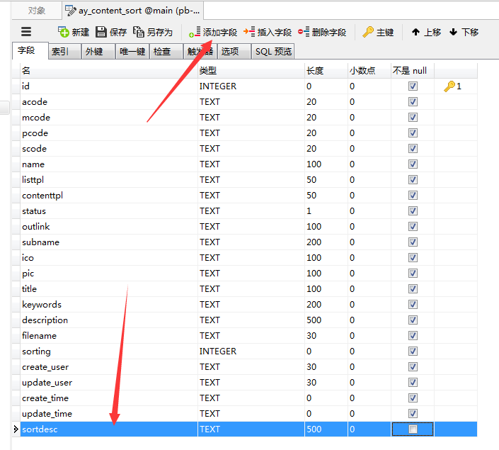 PbootCMS内容栏目增添栏目简介字段的方式