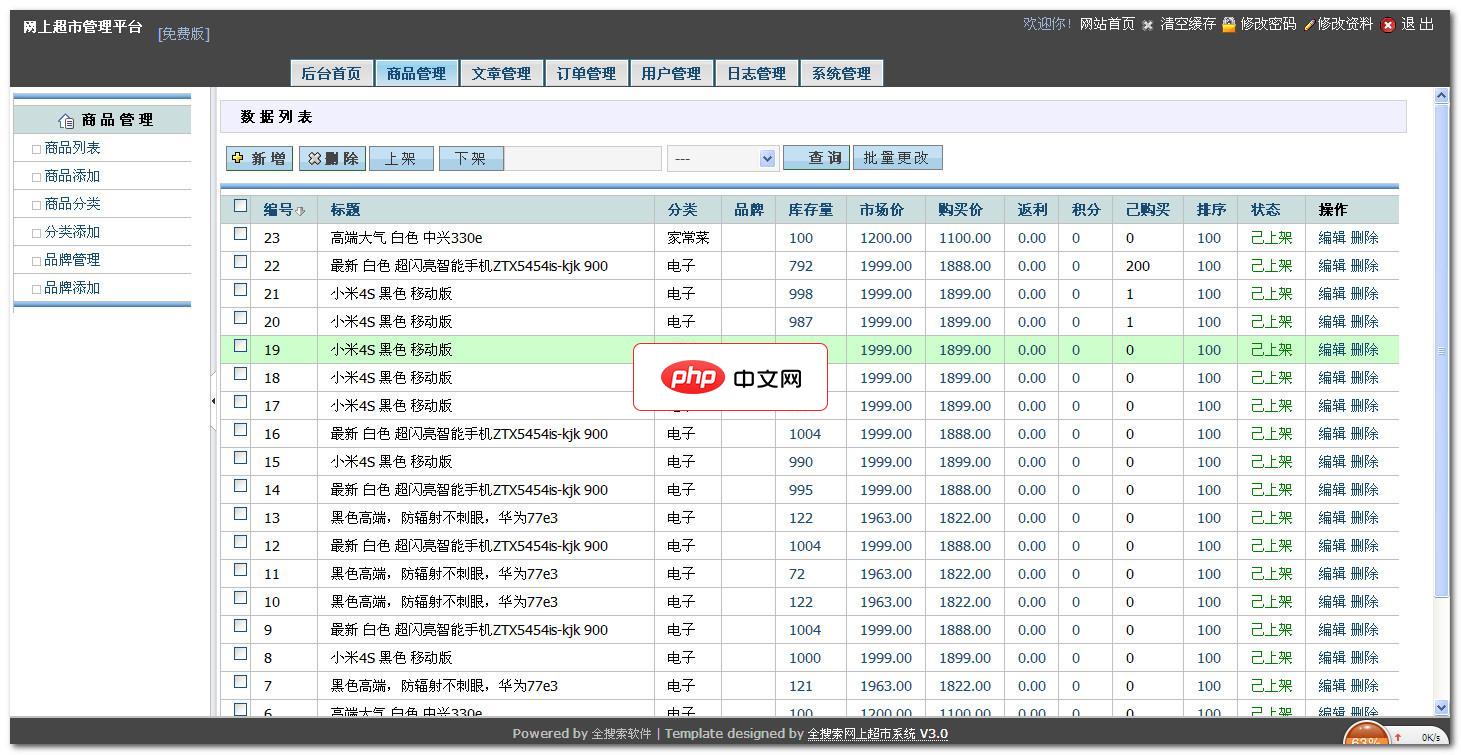 O2O商城网站系统开源版