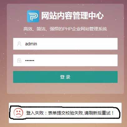 PbootCMS出现登录失败，表单提交校验失败等情况怎么办？-源码分享网