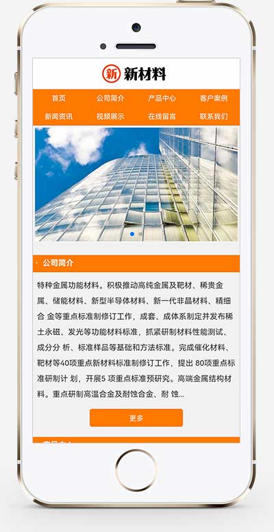 (PC+WAP)环保新材料科技pbootcms网站模板下载-源码分享网