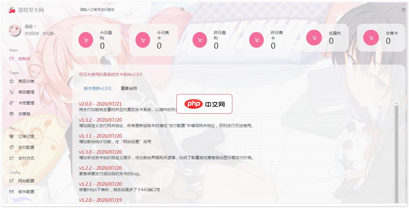 荔枝个人发卡系统