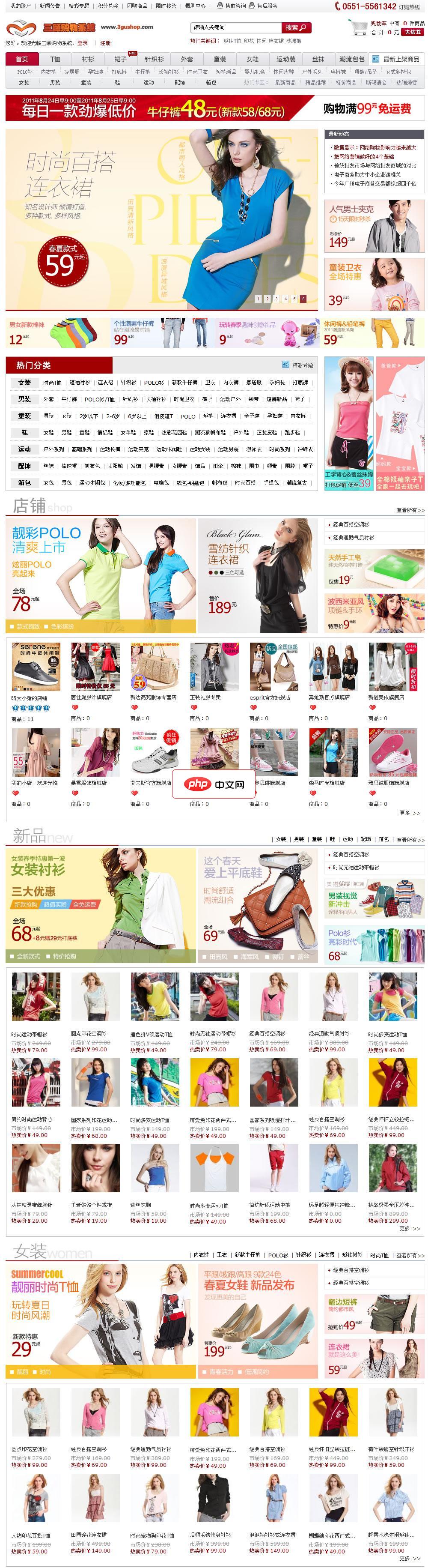 三顾购物系统服装多用户版